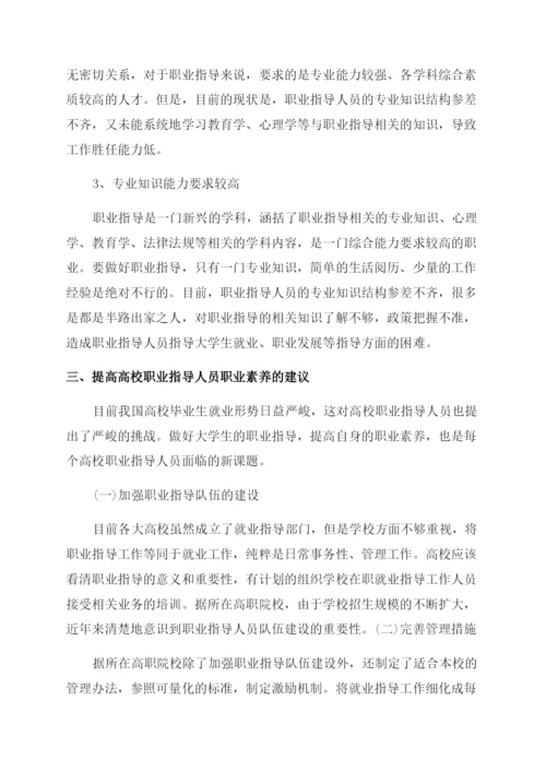 提升职业素养的论文快速.docx