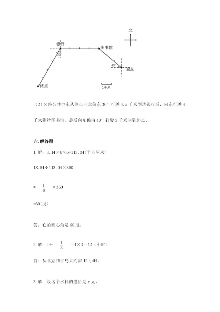 六年级数学上册期末考试卷带答案（夺分金卷）.docx