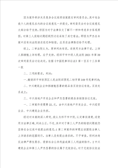 2021年法律实习汇报 1