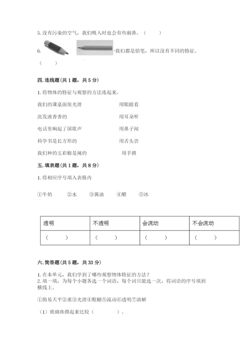 教科版一年级下册科学期末测试卷精品（基础题）.docx