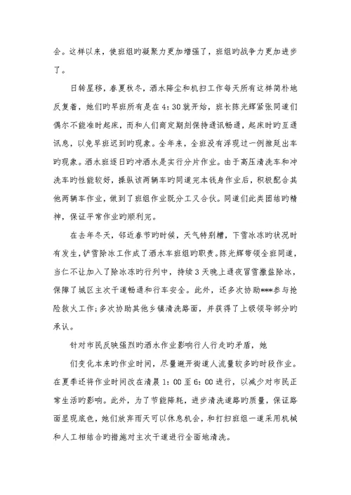 2022年环卫班组优秀事迹