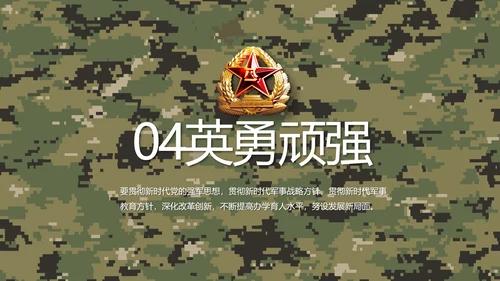 迷彩风部队军事训练汇报动态PPT模板