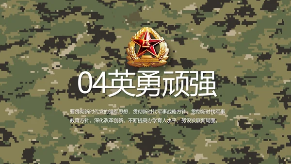 迷彩风部队军事训练汇报动态PPT模板