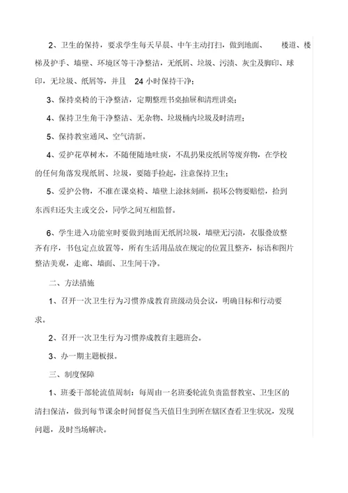 学生卫生习惯养成活动方案