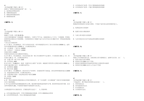 2023年中级经济师财政税收专业知识与实务考试全真模拟易错、难点汇编VI含答案精选集88