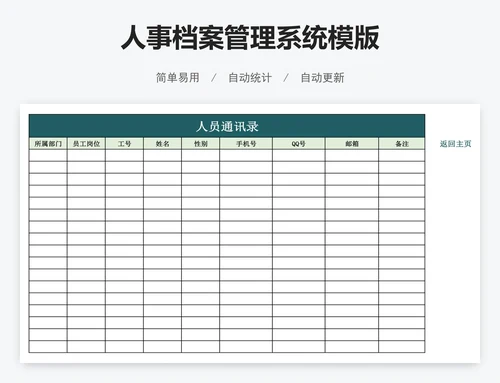 人事档案管理系统模版