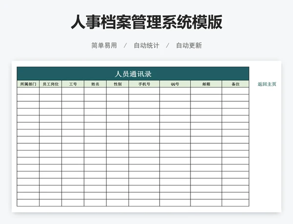 人事档案管理系统模版
