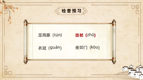 黄色古风简约游山西村课件PPT七年级语文课件PPT模板
