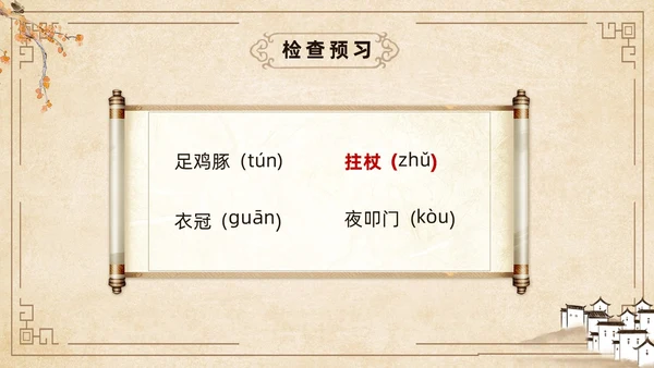 黄色古风简约游山西村课件PPT七年级语文课件PPT模板