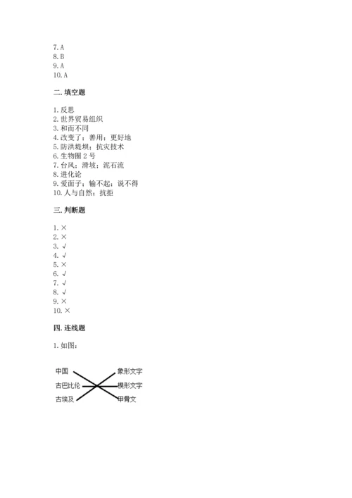 部编版六年级下册道德与法治期末测试卷及完整答案（考点梳理）.docx