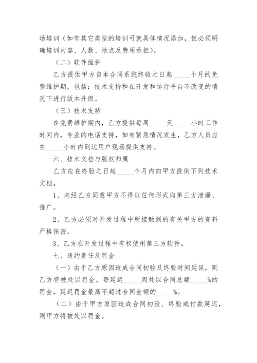 应用软件产品开发及技术服务合同.docx