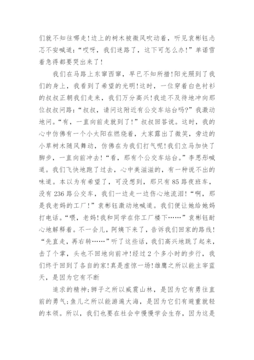 学会保护自己优秀议论文5篇.docx