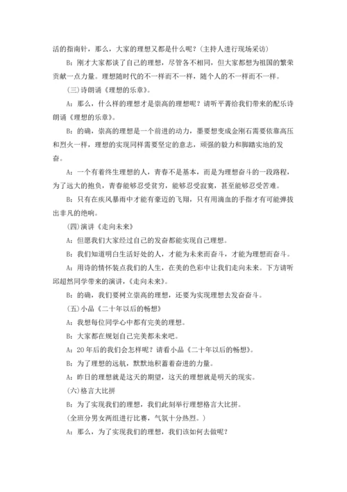 初三主题班会教案十篇.docx