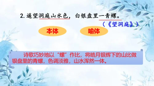 部编版语文三年级上册第六单元复习课件