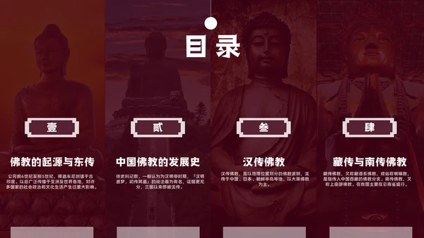 中国藏传佛教的起源与发展通用PPT