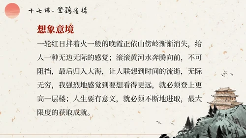 部编版语文二年级上册第十七课《登鹳雀楼》课件