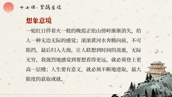 部编版语文二年级上册第十七课《登鹳雀楼》课件