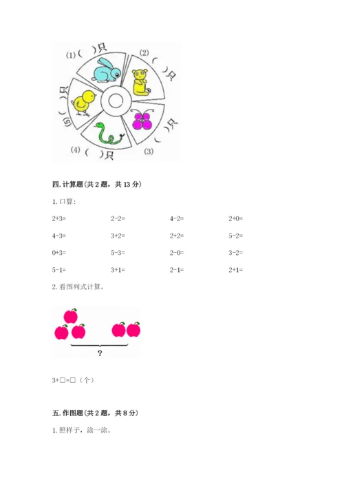 北师大版一年级上册数学期末测试卷附参考答案【夺分金卷】.docx