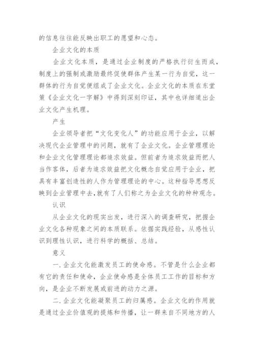 企业文化的作用是什么.docx