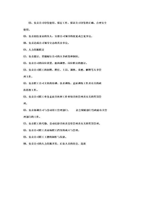商场经营管理方案DOC