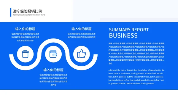 简约几何风蓝色医保知识培训PPT模板（