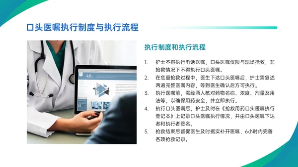 蓝绿渐变简约商务护理查对制度配许PPT模板