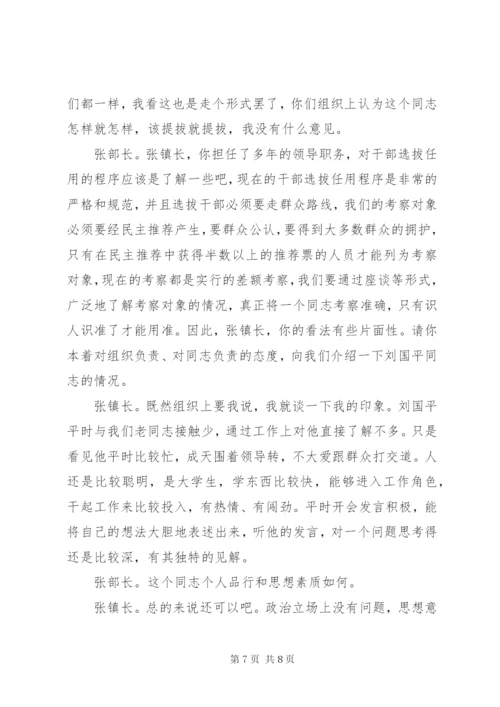 考察干部谈话记录范文.docx