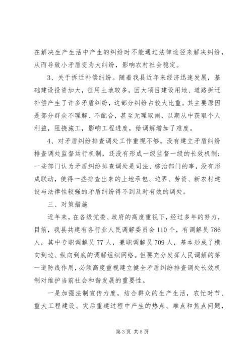 社区矛盾纠纷及其化解的调研报告 (3).docx