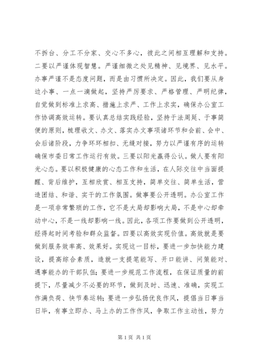 市委办公室党员干部参加第二批主题教育心得体会交流发言.docx