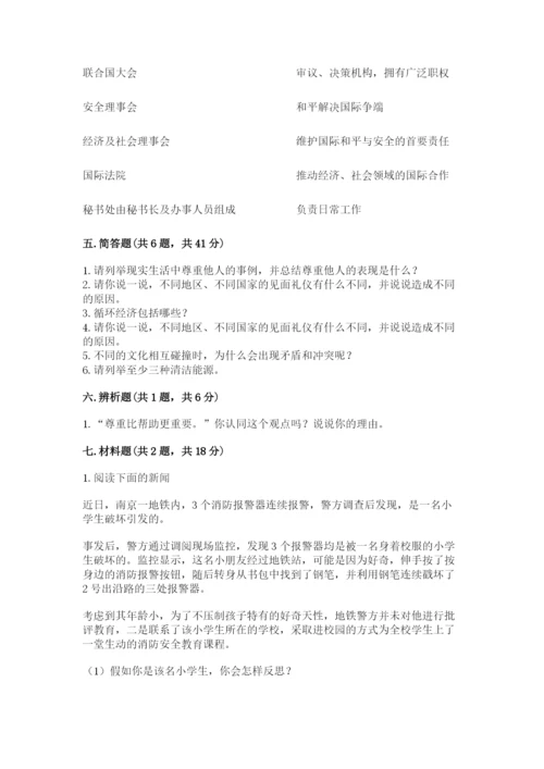 部编版六年级下册道德与法治期末测试卷含答案（名师推荐）.docx