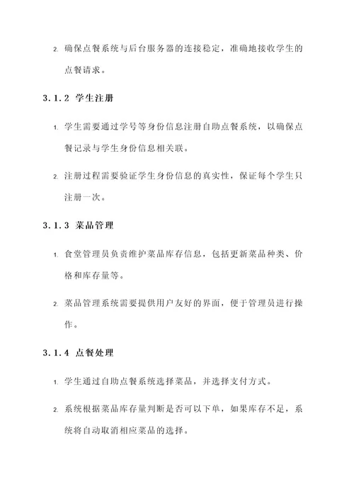 学校小饭桌服务方案