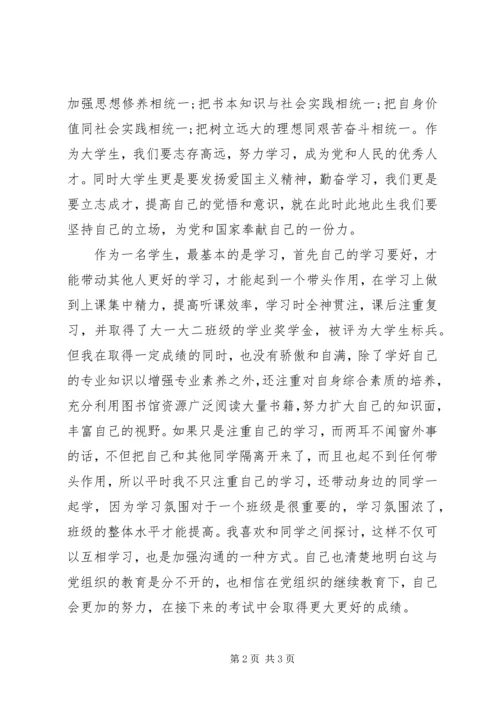 思想汇报3志存高远努力学习 (5).docx