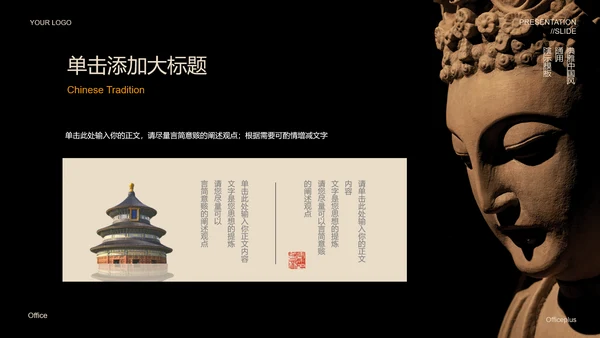 黑色中国风禅学PPT演示模板