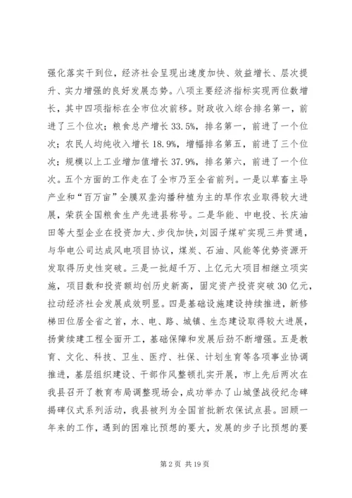 县委书记在县委全委（扩大）会暨全县经济工作会上的讲话.docx