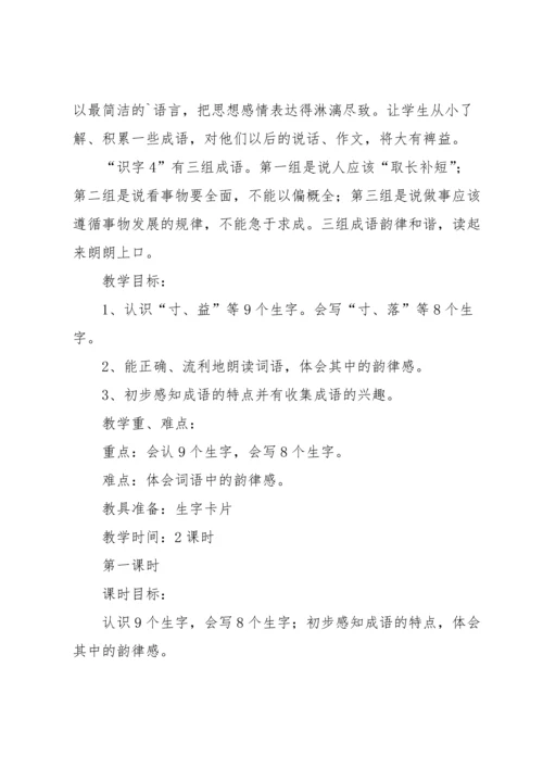 关于识字教案范文集合5篇.docx