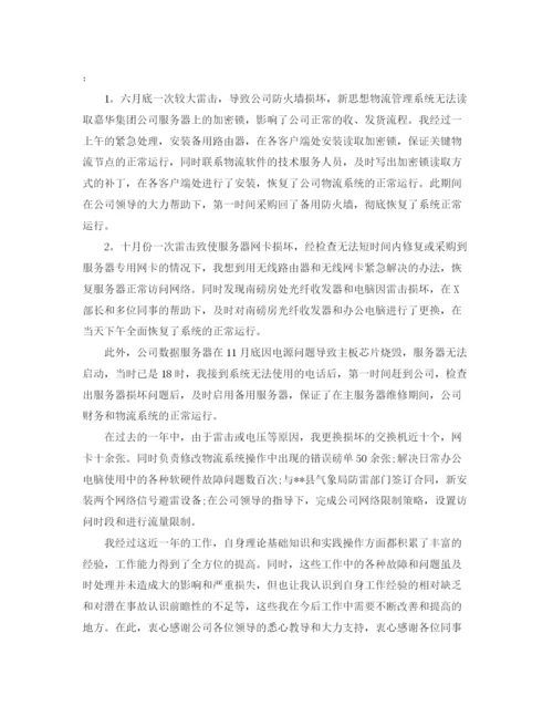精编之企业网管年度工作总结范文.docx