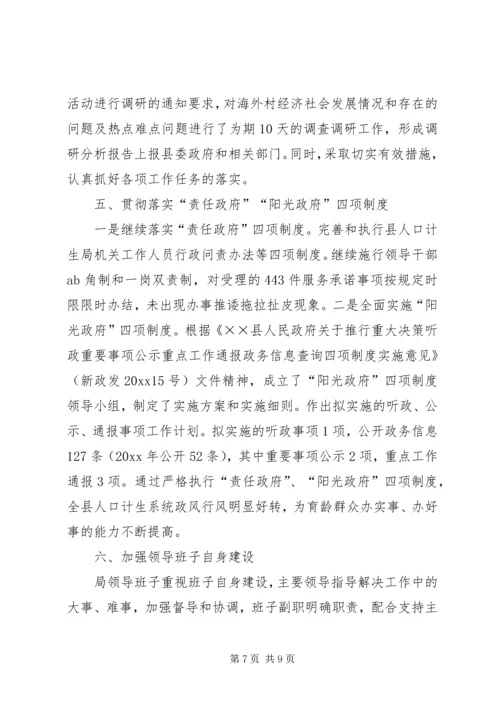 人口和计划生育局年度党风廉政建设责任制工作总结.docx