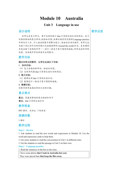 【轻松备课】外研版初中英语九年级上Module 10 Unit 3教学详案