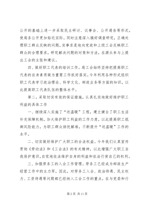 市邮政局工会工作总结及工作安排.docx