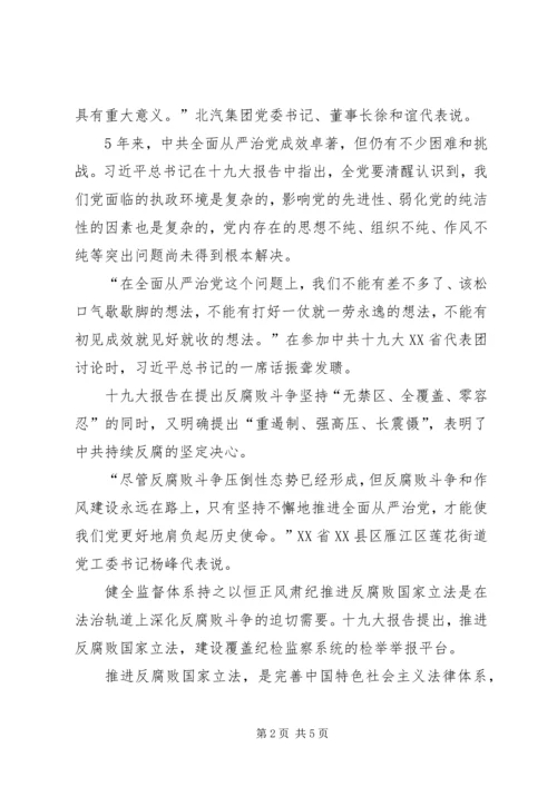 学习十九大全面从严治党心得体会[精选] (3).docx