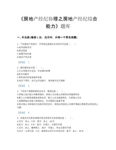 2022年浙江省房地产经纪协理之房地产经纪综合能力自测提分题库加下载答案.docx