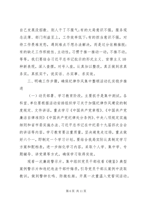 加强全局干部职工纪律作风建设动员会上的讲话.docx