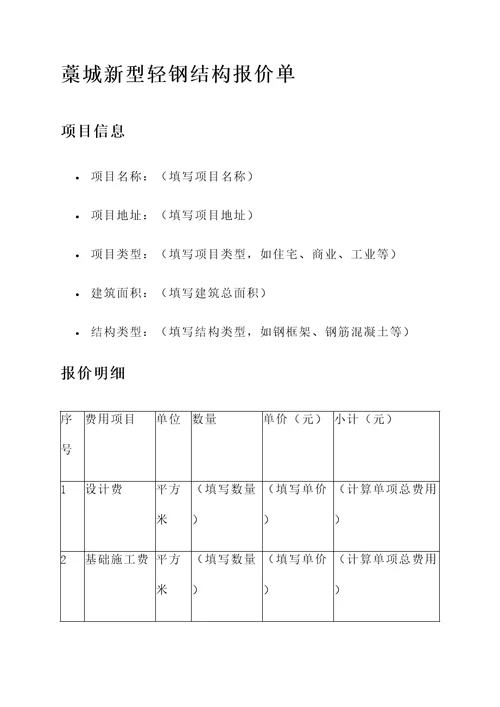 藁城新型轻钢结构报价单