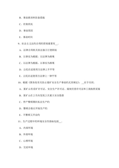 内蒙古安全生产管理要点高压开关模拟试题.docx