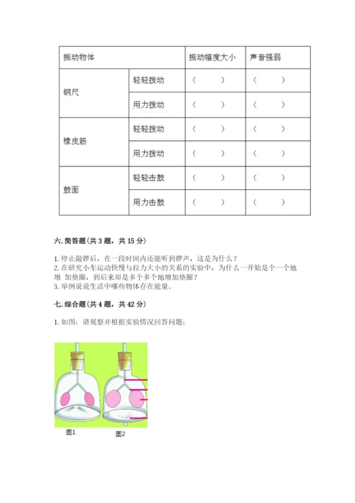 教科版四年级上册科学期末测试卷精品【全优】.docx