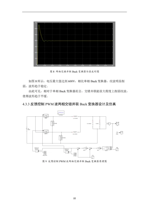 基于大功率交错并联的BUCK变换器仿真设计--论文.docx