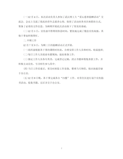 精编之开展捐赠活动的总结范文.docx