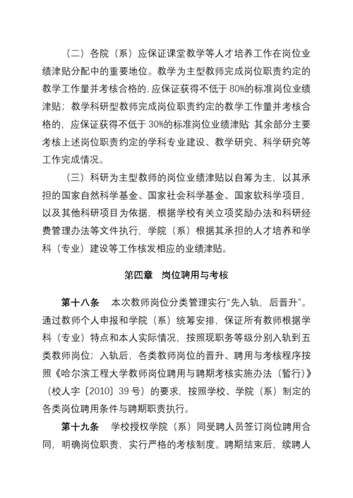 教师岗位分类管理实施意见(Document 44页)