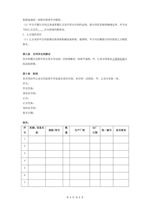 建筑施工机械租赁合同