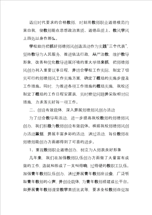 学校师德活动总结